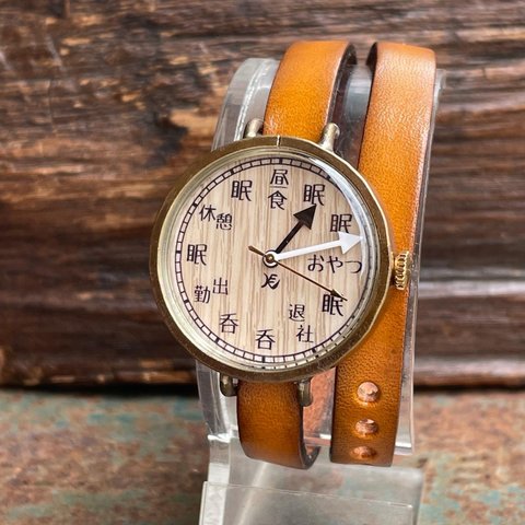 『ぐうたら社会人限定時計』◆真鍮製　クォーツ式手作り腕時計◆RBQ-5042-O