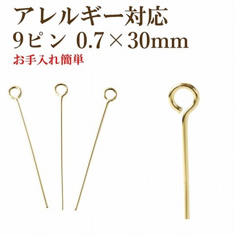 [50本] サージカルステンレス/9ピン/0.7 X 30mm [ ゴールド 金 ] アクセサリーパーツ