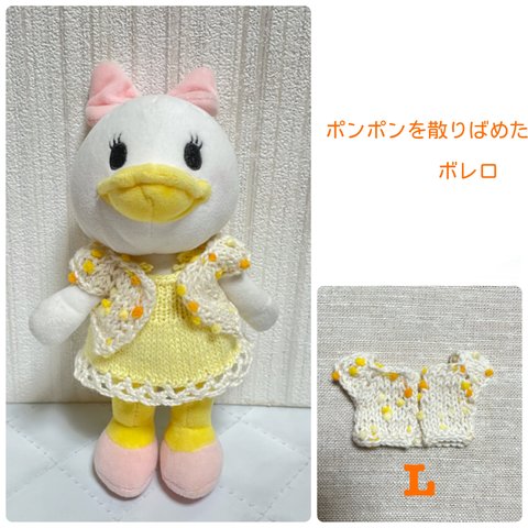 NBL-006  ポンポンを散りばめたボレロ（L）ぬいもーず