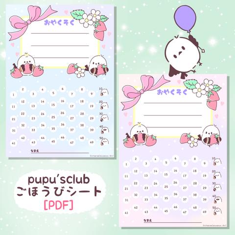 【pupu’sclub】ごほうびシート　お菓子　PDF【シマエナガ】