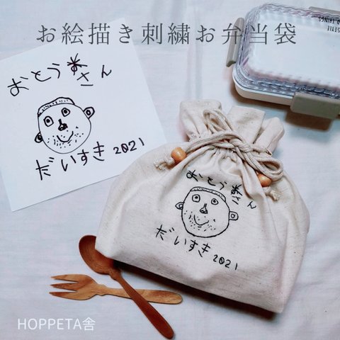 こどもの絵を残そう　おえかきししゅうお弁当袋　お絵描き　刺繡　子供の絵