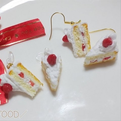 小さく可愛いショートケーキピアス/イヤリング♡