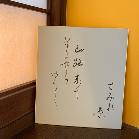 うた色紙◆松尾芭蕉　　　　　　　　　　　　　　書道アート 壁飾り インテリア 日本お土産
