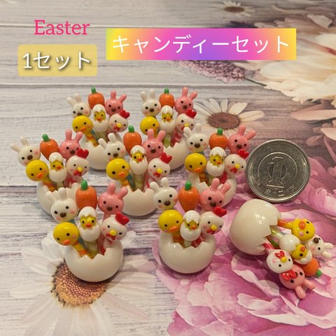 🐣Easter🐣キャンディーセット(１セット)