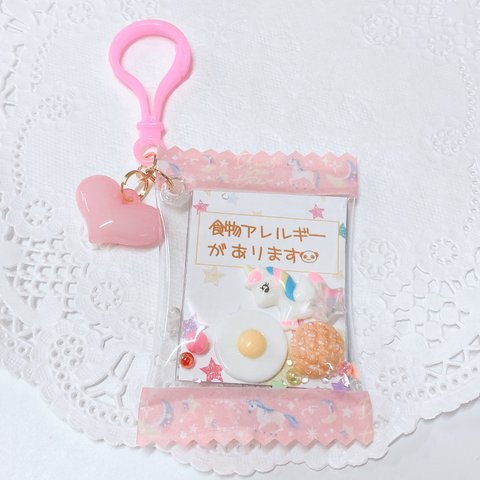 卵🥚＆小麦🍞アレルギー表示のキャンディバッグキーホルダー★ユニコーン🐎