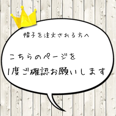 【ご注文される方へ】注文前にこちらのページを確認して下さい