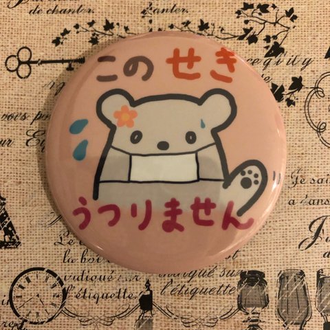 ☆このせきうつりませんクマバッジ☆