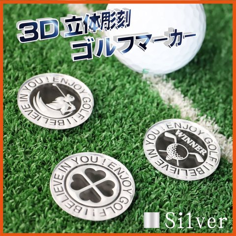 【名入れ無料】3Ｄ立体彫刻 ゴルフマーカー　Φ30