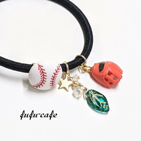 野球 ボール & グローブ ⚾ ヘアゴム 1個 ～ 夏 スポーツ プレゼント プチギフトに 🎁          