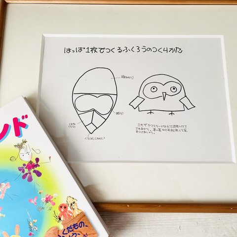 イラスト額　押し花ランド（大槻書店刊）挿絵「はっぱで作るふくろう」