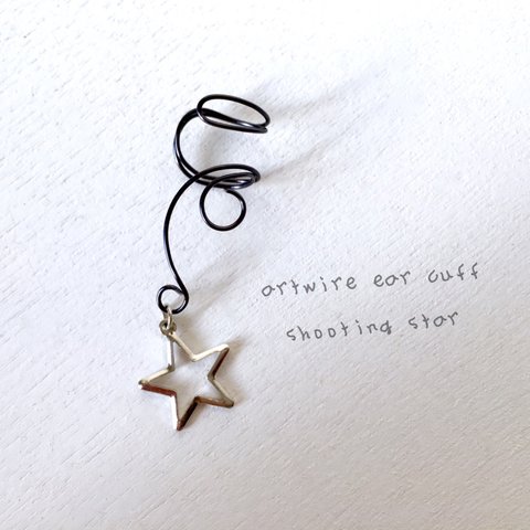 artwire ear cuff 〜shooting star〜