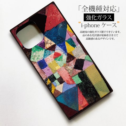 【絵画スマホケース】iPhone強化ガラス製　全機種対応『パウル・クレー』