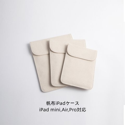 名入れ　帆布iPadケース　アイパッド　バッグ　iPad mini Air Pro