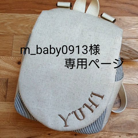 m_baby0913様専用ページ