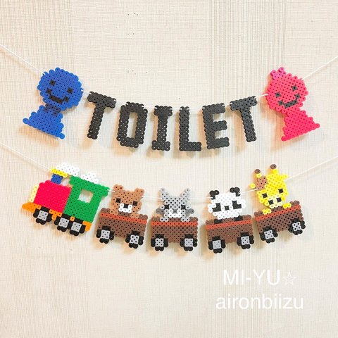 トイレトレーニングに！アニマル列車ガーランド　再販