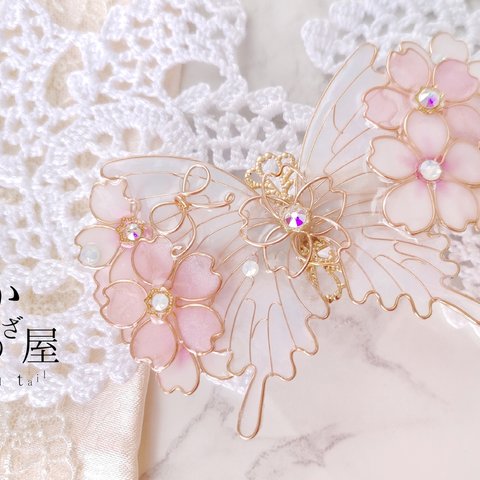 （B）春空に羽ばたく桜バレッタ（hair ornaments of butterfly〜Spring has come〜）