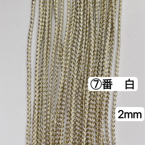 送料無料   10m  組紐　⑦番　白　ラメ紐　幅2mm 紐　平紐　金銀ラメ入り　リボン　ラメコード 