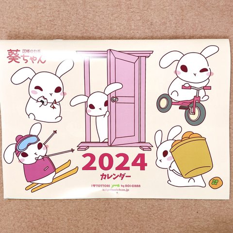 葵ちゃん2024壁掛けカレンダー A3サイズ