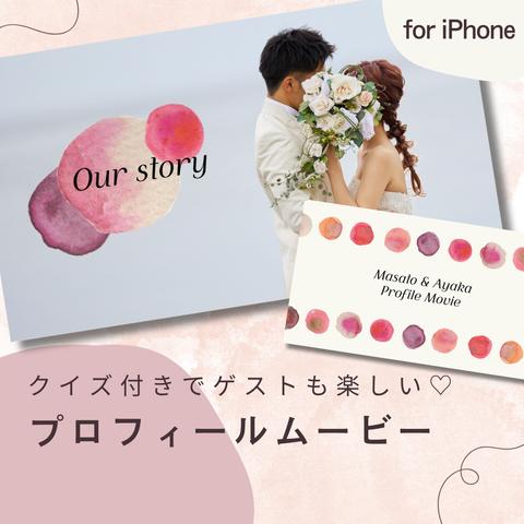 プロフィールムービー　テンプレ　自作　circle　iPhone　ウエディングムービー　結婚式ムービー　結婚式　DIY　テンプレート　keynote　iMovie