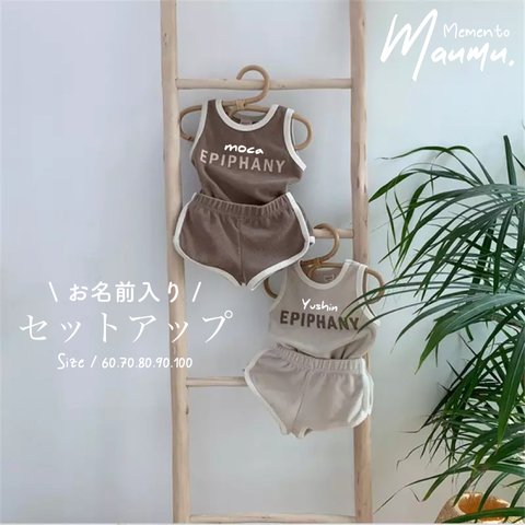 即納品《お名前入り☺︎ˎˊ˗ロゴ入りセットアップ》ロゴ / お名前入れ / シンプル / セットアップ / 2点セット / NS-021