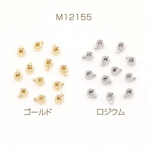 M12155-R  12個  色褪せにくい14KGPゴールドメッキ ワンパッチンエンドパーツ(ワイヤー留め) 2.5×3mm  3X（4ヶ）