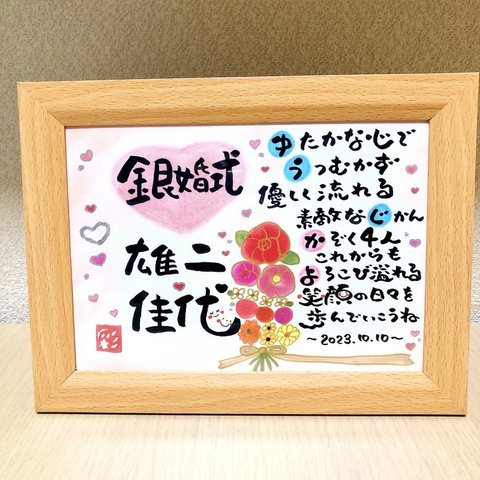 幸せを運ぶ筆文字ポエム♡ 〜結婚祝い〜