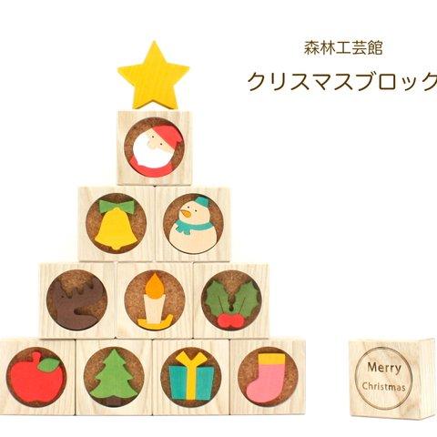 【クリスマスブロック】　クリスマス置物　クリスマスツリー　クリスマス飾り　ブロック積み木   christmas