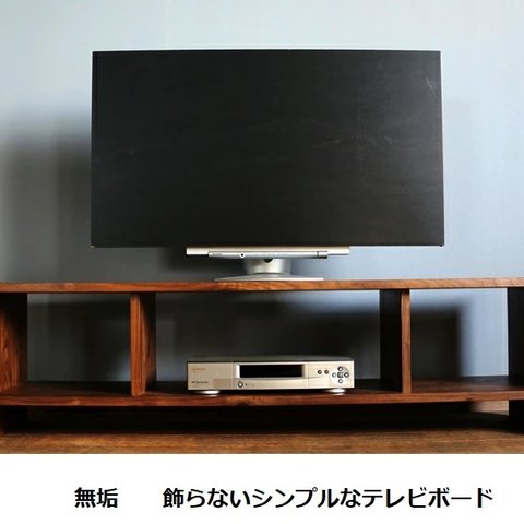 テレビボード120㎝｜無垢の商品　収納棚オイル仕上げ　