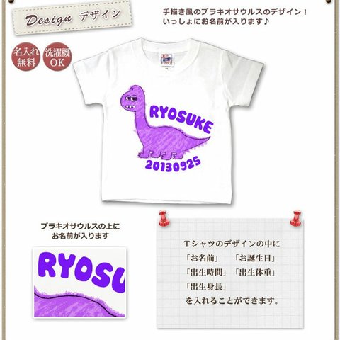 恐竜ブラキオサウルス　名前入りベビーＴシャツ(半袖)