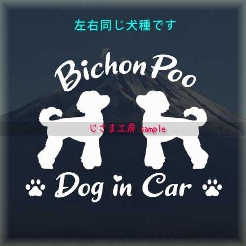 【同一犬種】　かわいい愛犬2頭飼い『DoginCar』シルエットステッカー（ご希望犬種）