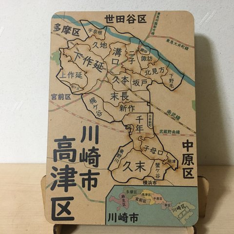 神奈川県川崎市高津区パズル