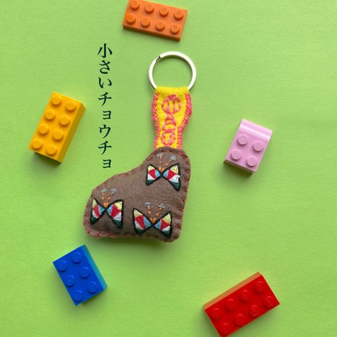 刺繍キーホルダー　小さいチョウチョ