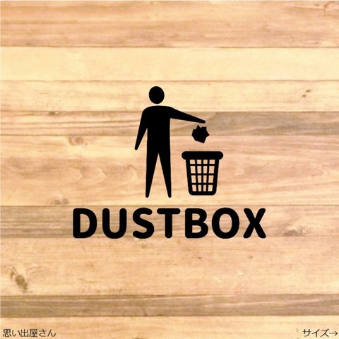 【ゴミ分別・ゴミラベル・ゴミ箱】ダストボックスステッカーシール【インテリア・DIY】
