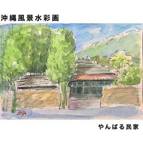 【原画】沖縄風景水彩画｢やんばる民家｣