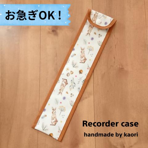 【完成品*即納可！】★B級品★リコーダーケース♡森の散歩柄×キャメル色*取り外し可能！小学校に♪