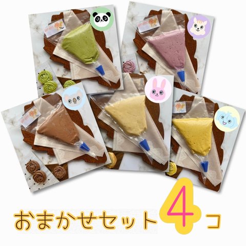 子どもと一緒に♬ 米粉のrakurakucookies 絞り出しクッキー【おまかせ4点セット】