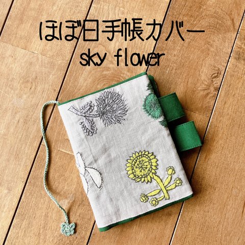 ほぼ日手帳カバー　ミナペルホネン　sky flower