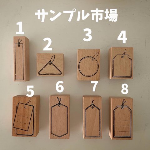 サンプル市場♪ スタンプ　名札ハンコ　2021年夏企画　一期一会これだけサンプル。デザイン5-8です。一つの価格ですよー。