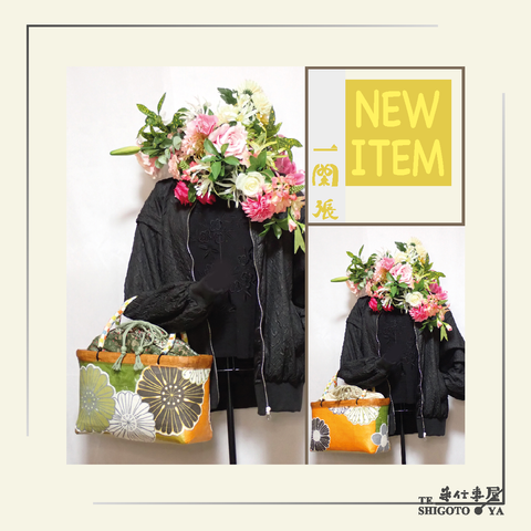 一閑張かごバッグ (Ikkan-bari Basket Bag) Modern Flower 新春大幅値下げしました。