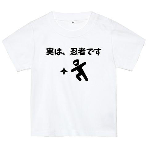 実は忍者ですTシャツ