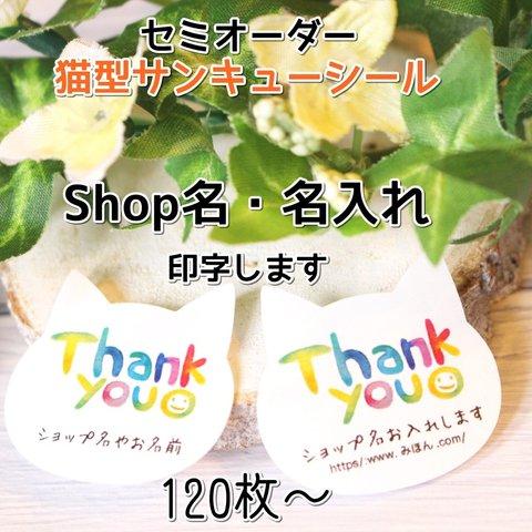 【印字します♡】名入れサンキューシール★120枚～