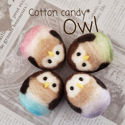 Cotton candy* Owl (わたあめフクロウ／受注制作マスコット)