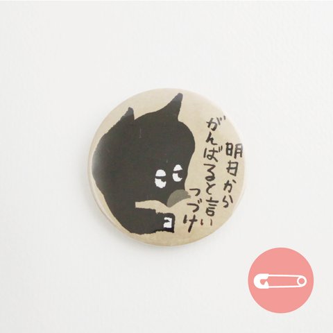 イマシメBOO【54mm】_缶バッジ