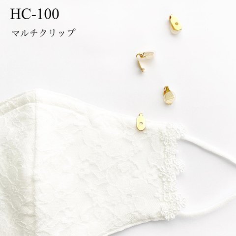 HC-100    マルチクリップ  5個【ゴールド】