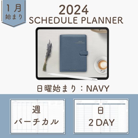 2024年1月始まりスケジュールプランナー[日曜始まり／週：バーチカル／日：2DAY／色：ネイビー]