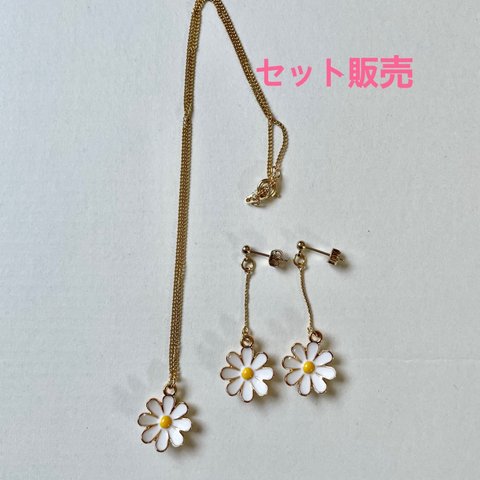 デイジーのネックレス＆ピアス(セット販売)