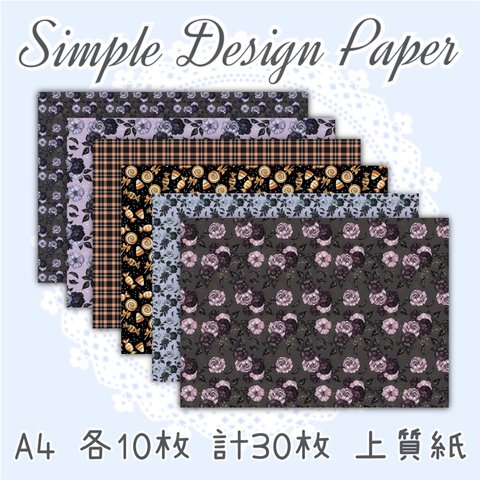 《NO.83》 両面印刷　シンプルデザインペーパー　A4サイズ 3種類