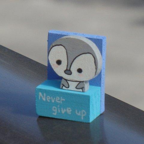 プチシリーズ	Never give up	