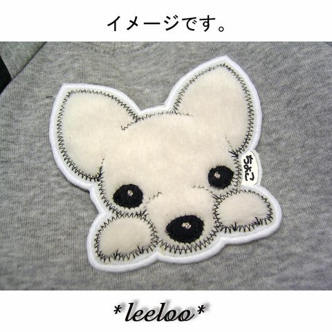 わんこのネーム刺繍★ちわわ★ワッペン