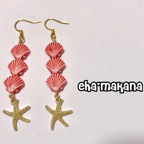 シェル×ヒトデピアス